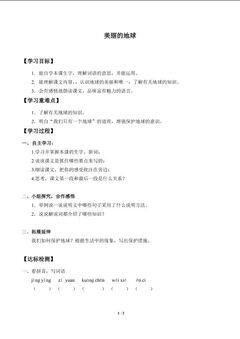 美丽的地球_学案1