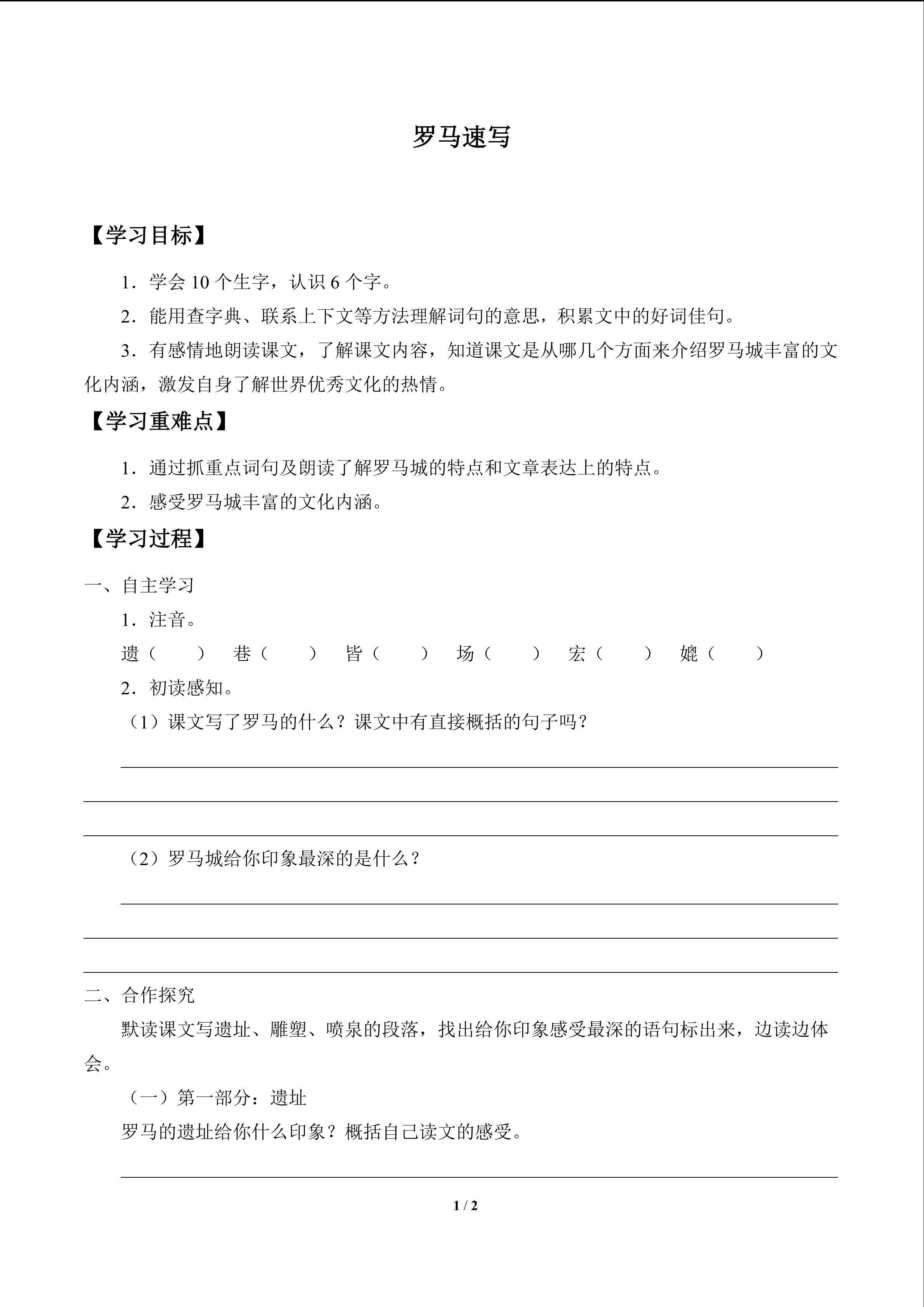 罗马速写_学案1