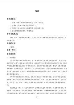 鸟音_学案1