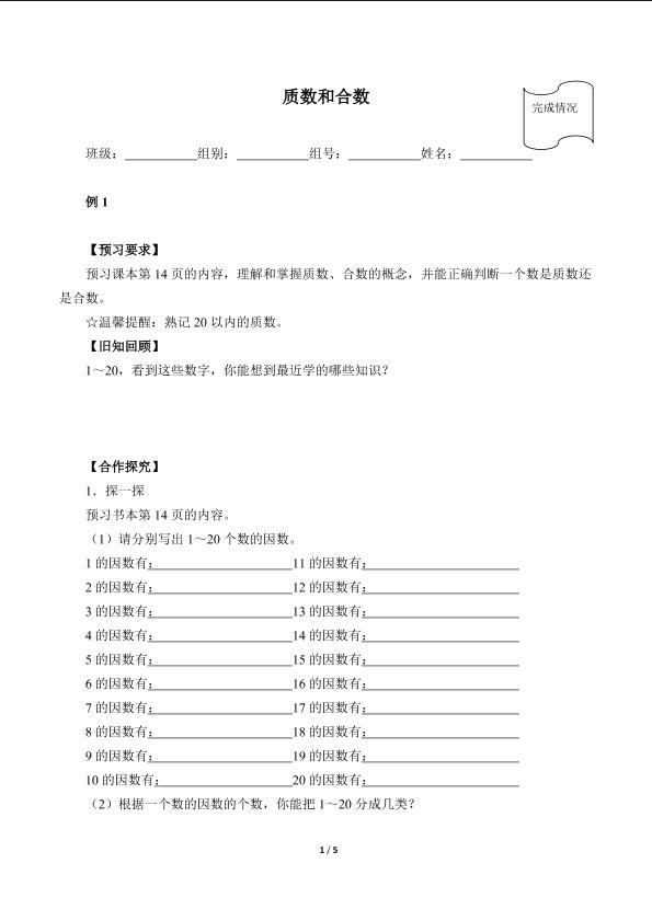 质数和合数（含答案）精品资源_学案1