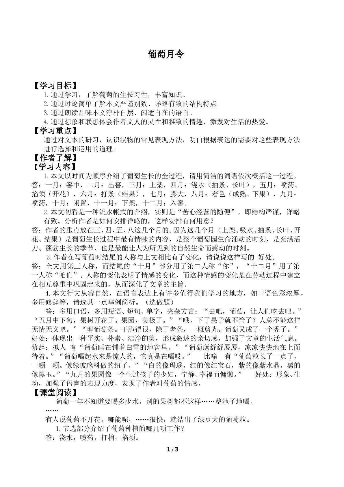 葡萄月令_学案1