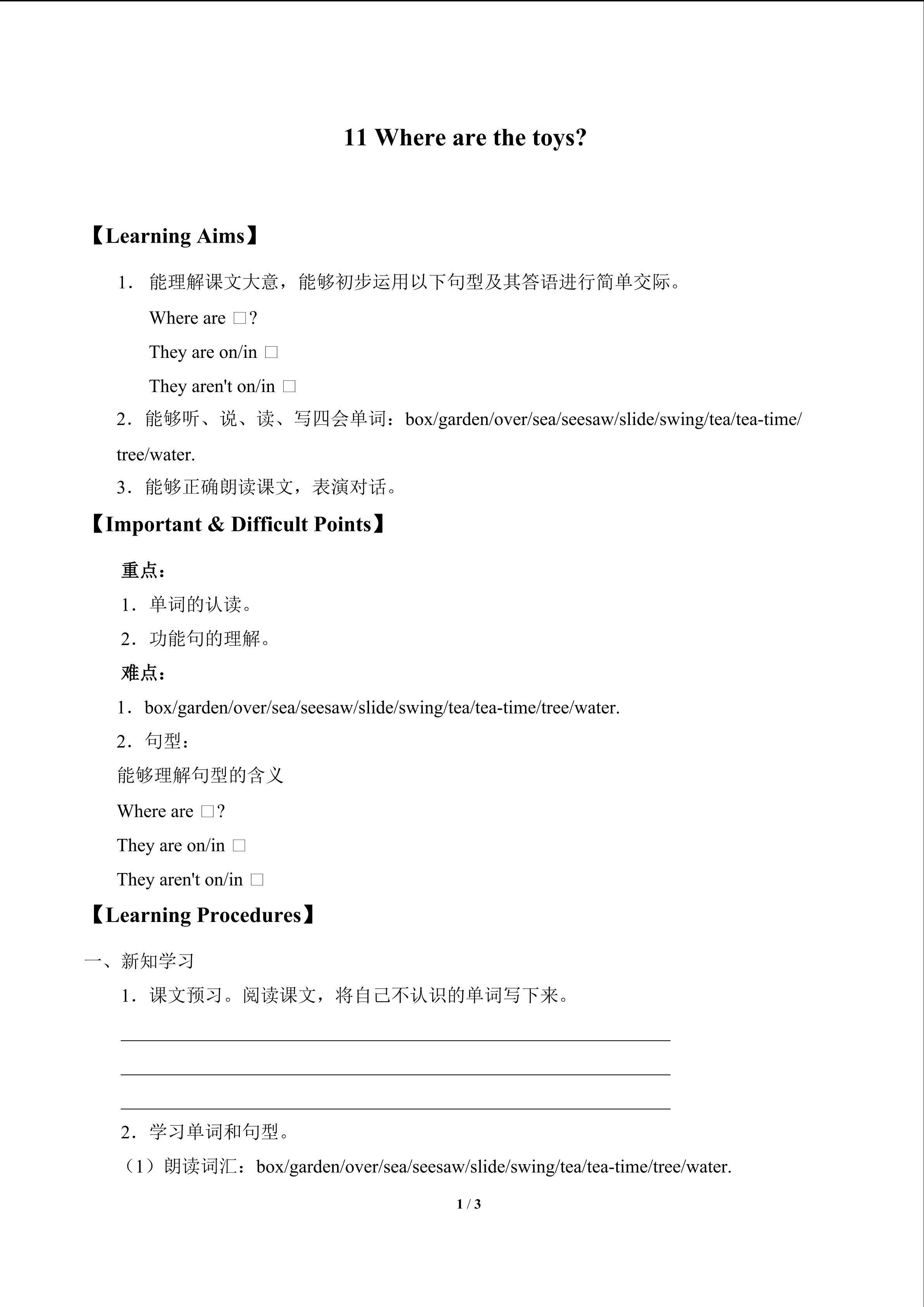 Where are the toys_学案1