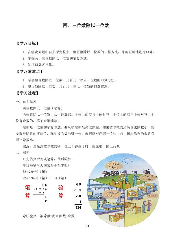 两、三位数除以一位数_学案1