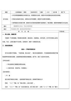 部编版8年级下语文学案 第三单元《综合性学习:古诗苑漫步》03
