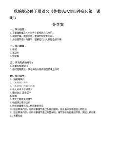 林教头风雪山神庙(一)