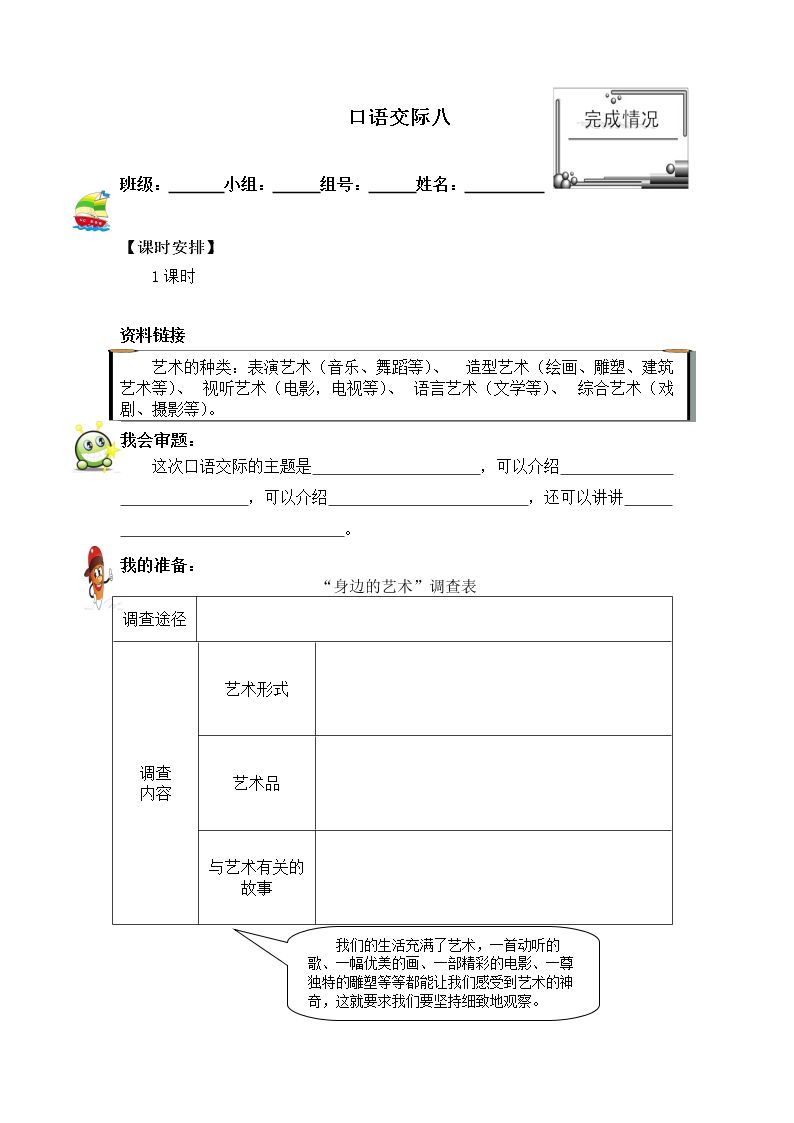 口语交际·习作八 _学案1