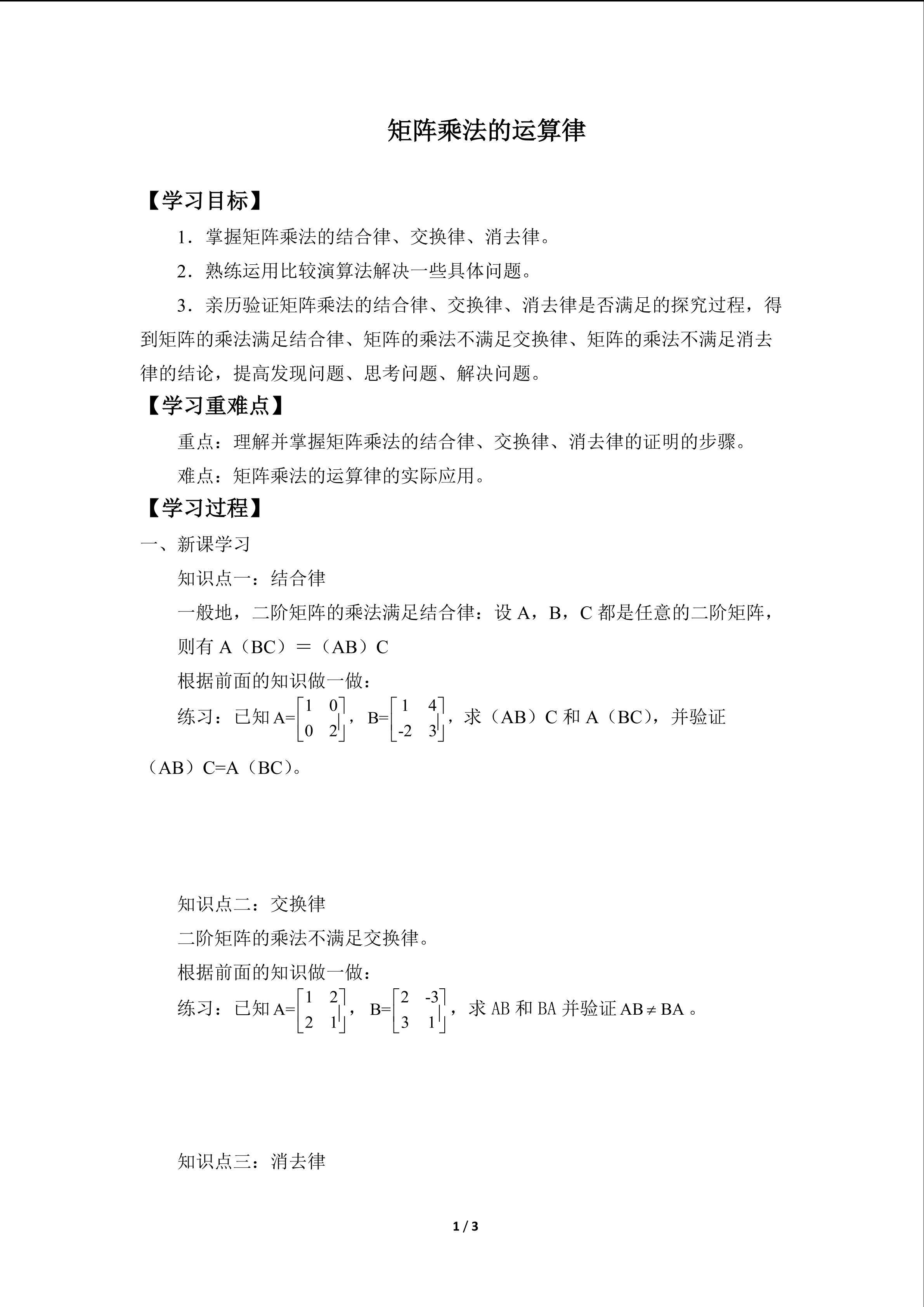 矩阵乘法的运算律