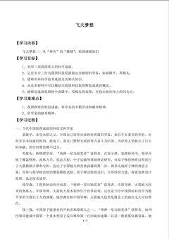 飞天梦想_学案1