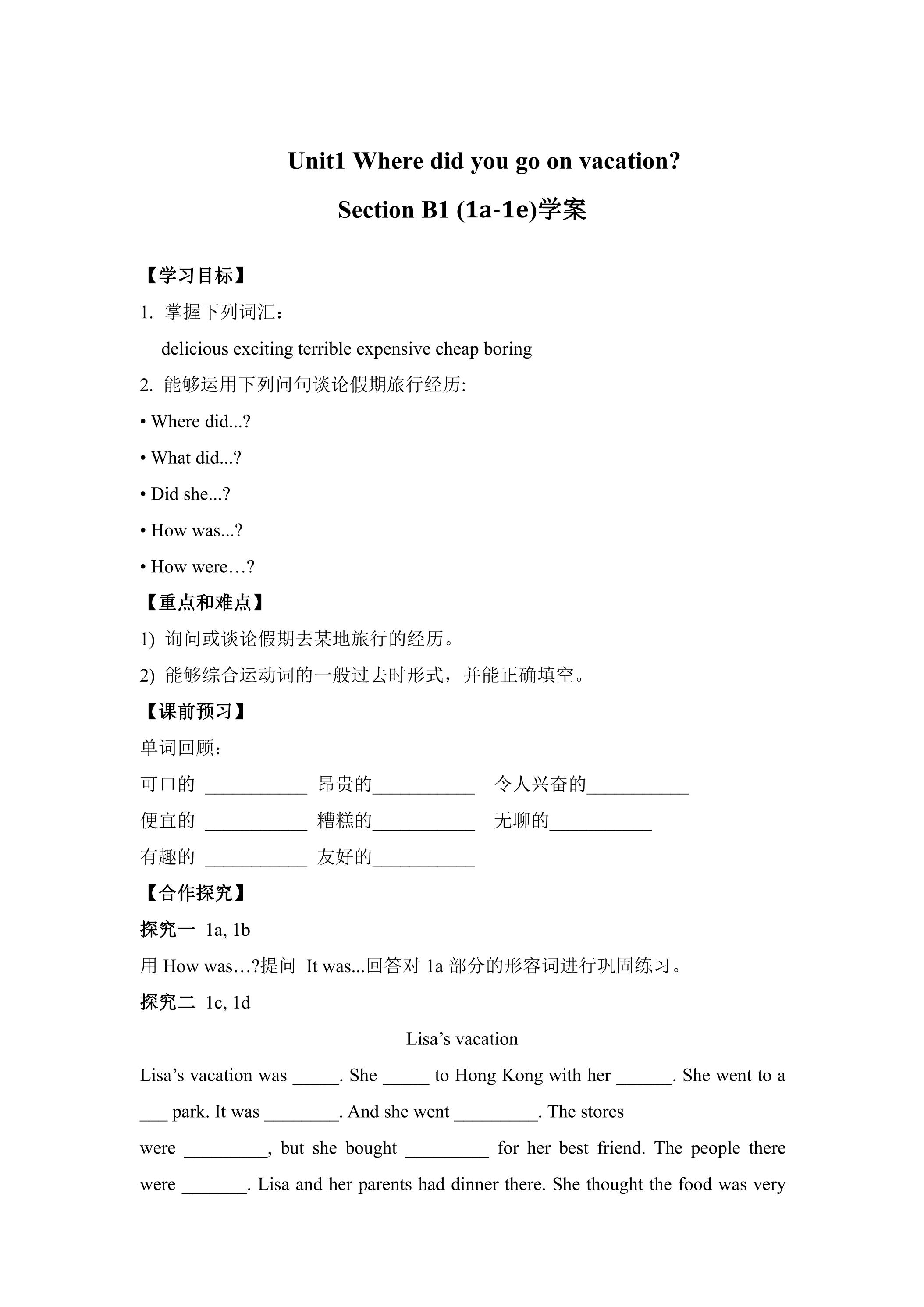 【学案】八年级上册英语人教版Unit 1《Where did you go on vacation》Section B 01