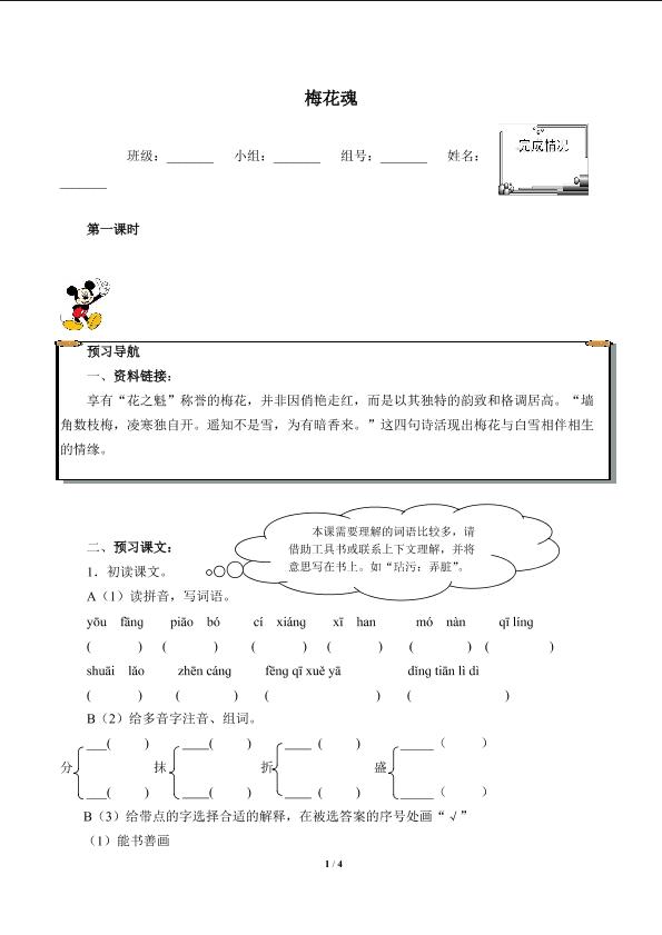 梅花魂（含答案） 精品资源_学案1