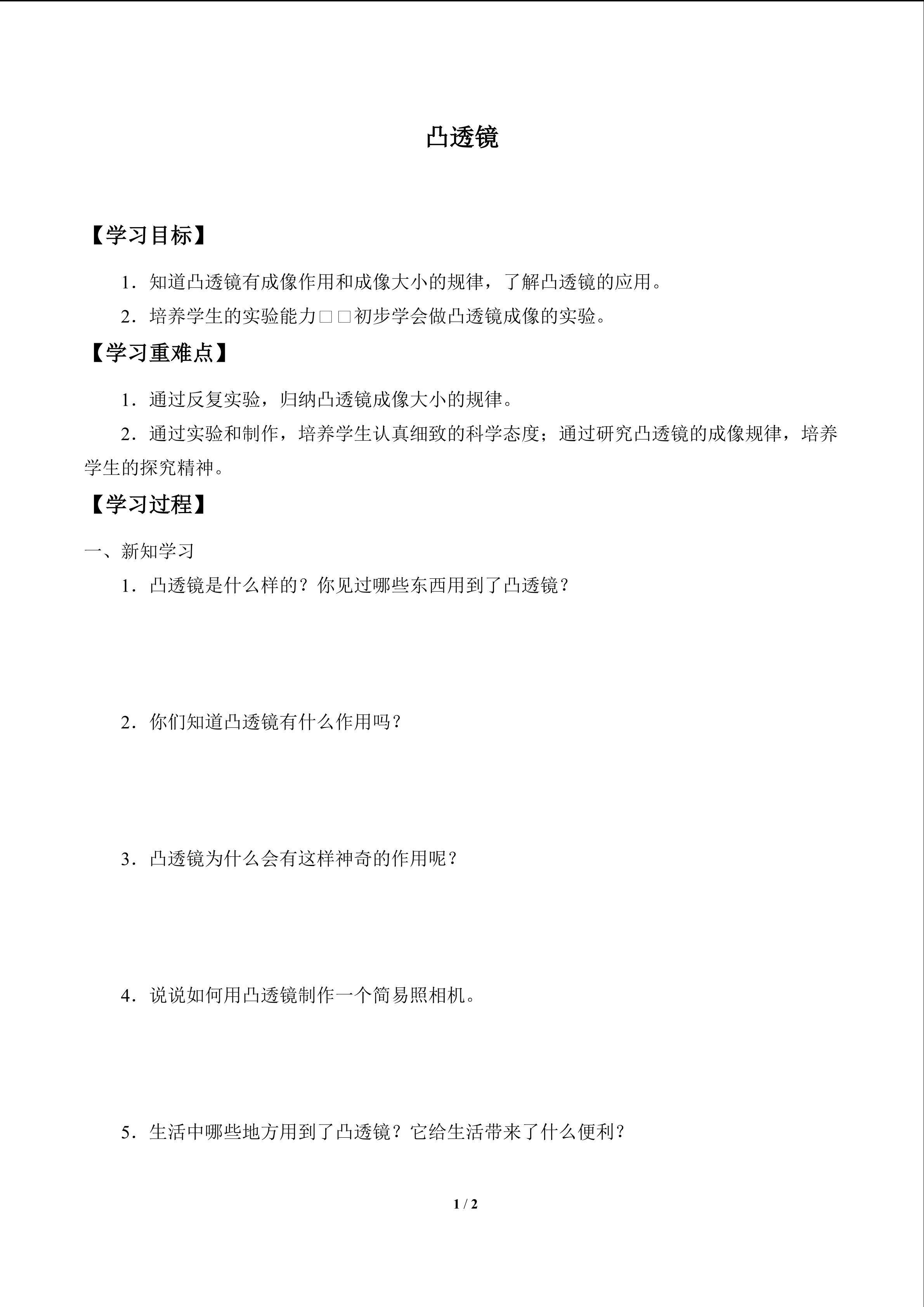 学案-凸透镜