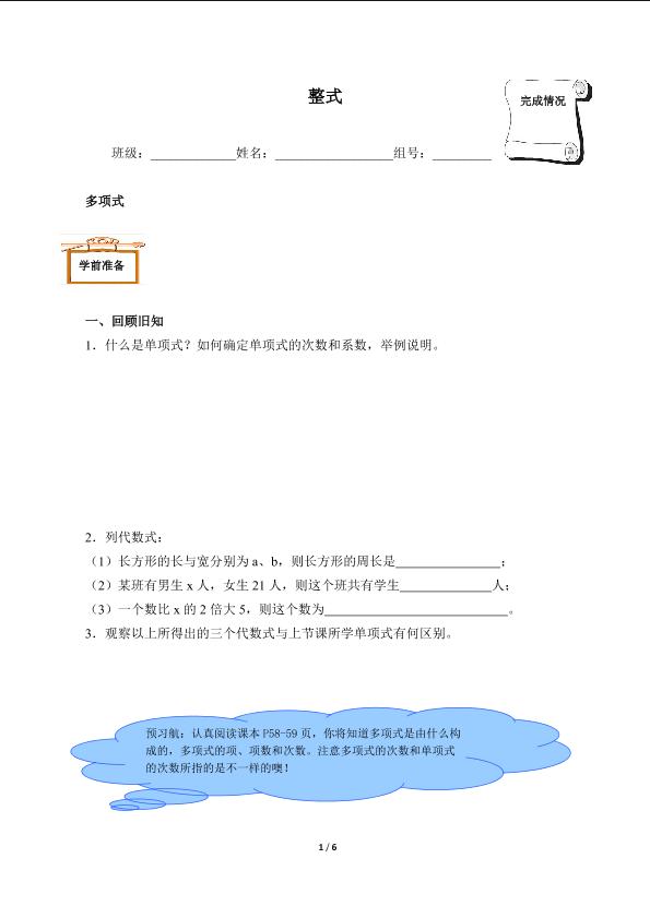 整式（含答案） 精品资源_学案1