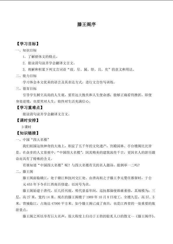 滕王阁序_学案1