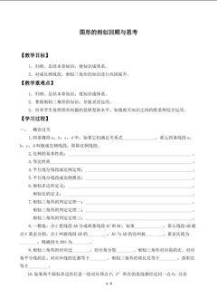 回顾与思考_学案1