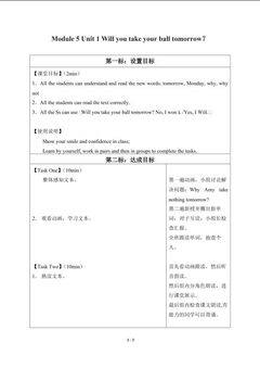 Unit 1 Will you take your ball tomorrow?_学案1