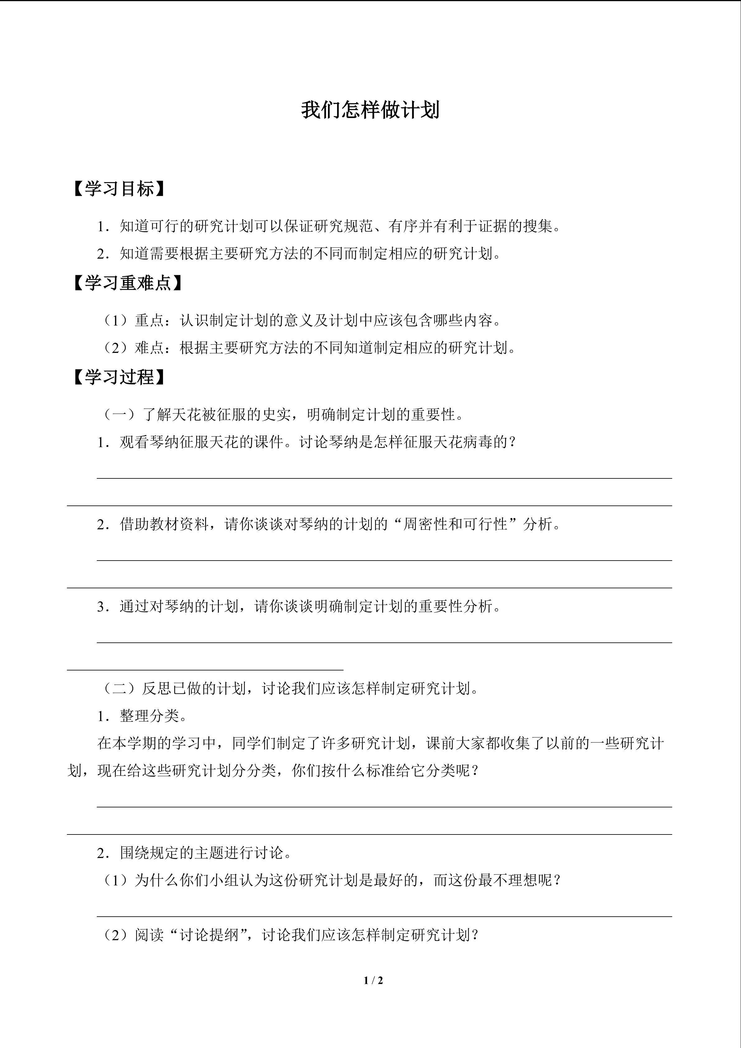 制定计划_学案1