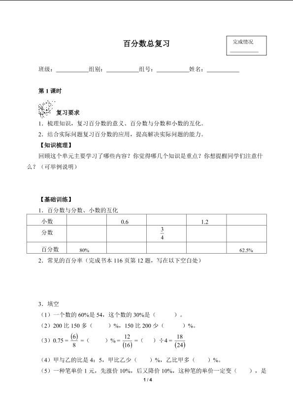 百分数总复习（含答案） 精品资源_学案1