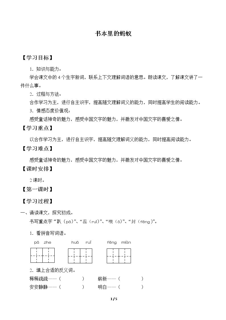 书本里的蚂蚁