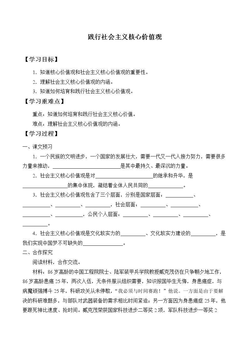 践行社会主义核心价值观