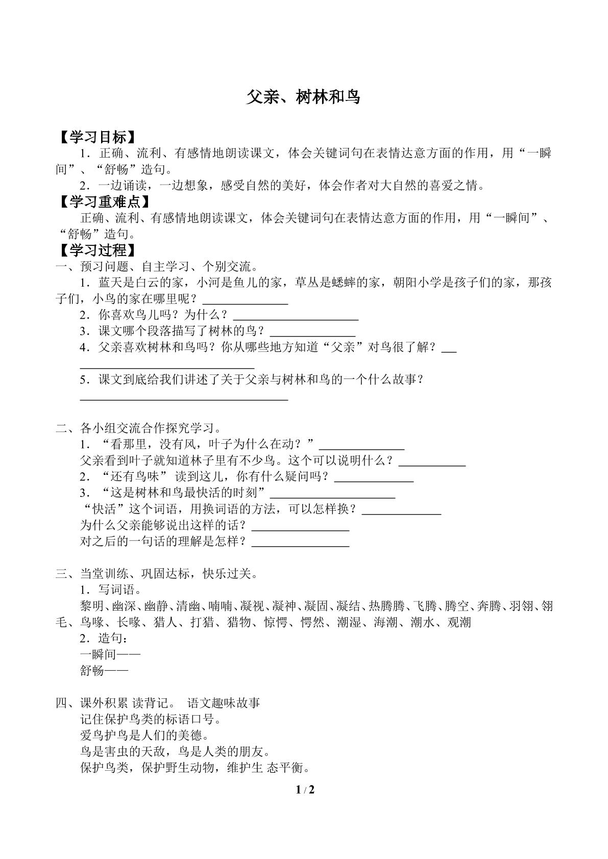 父亲、树林和鸟_学案1