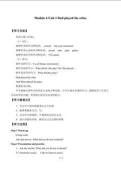 Unit 1 Dad played the erhu._学案1.doc