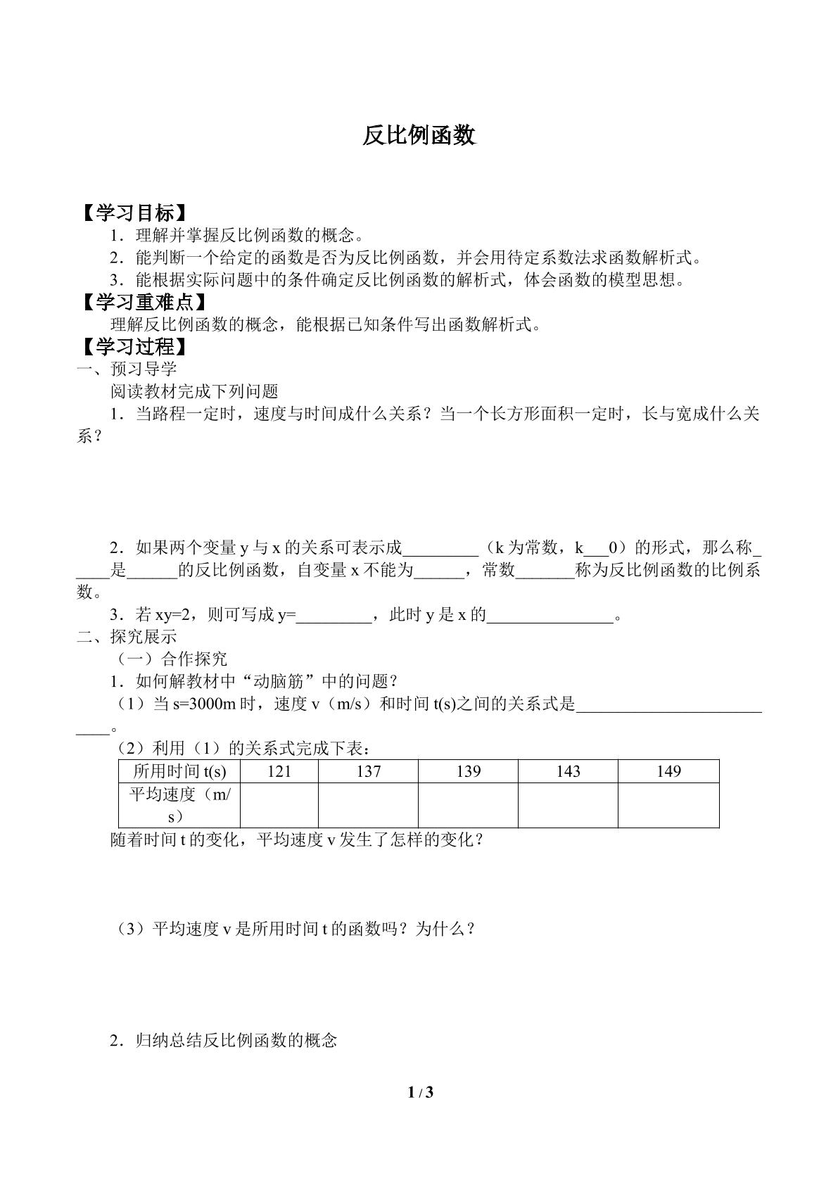 反比例函数_学案1