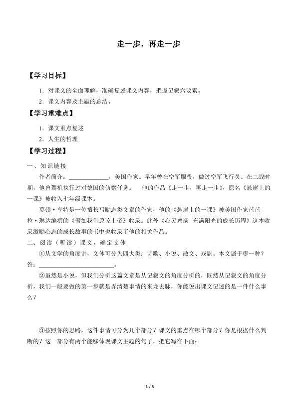 走一步，再走一步_学案1
