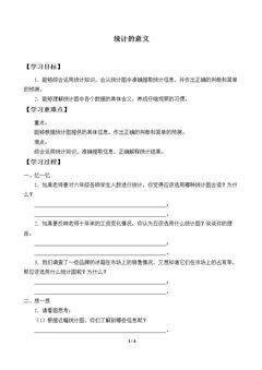 统计的意义_学案1