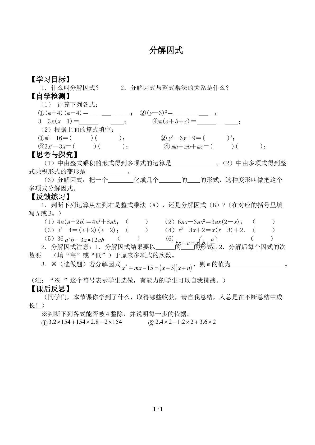 因式分解_学案2