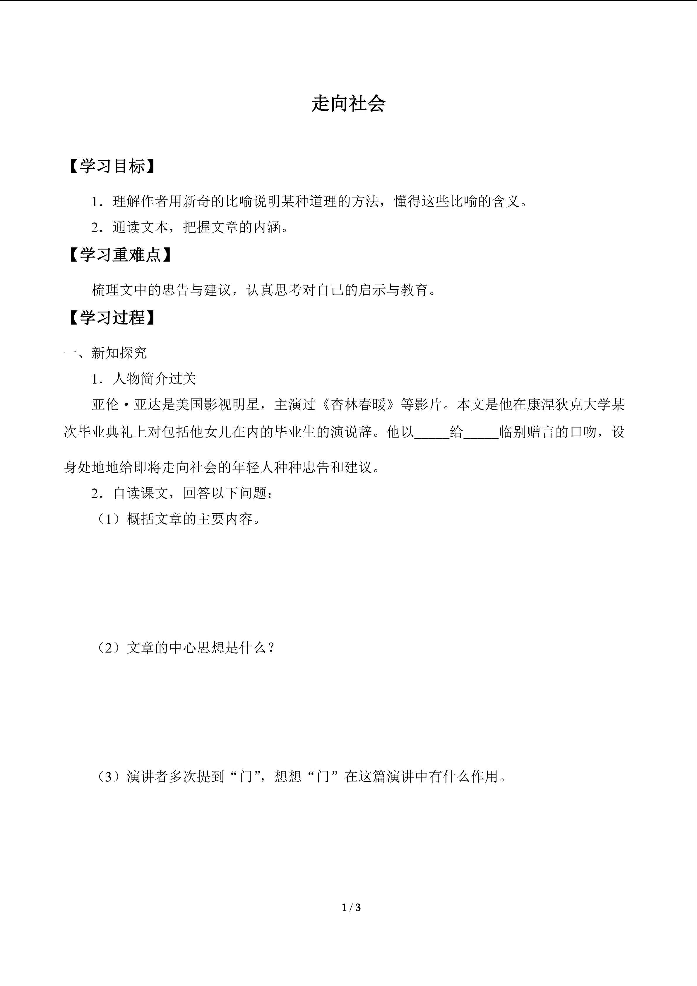 走向社会_学案1