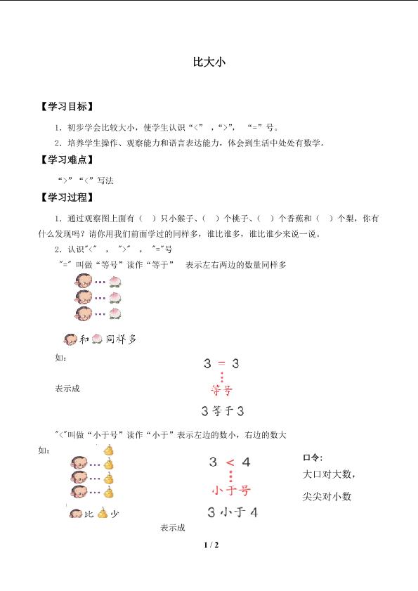 比大小_学案1