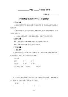 二年级上册数学人教版导学案第2单元《不退位减》01