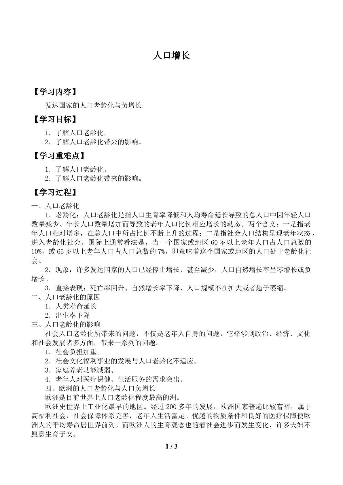 人口增长_学案２