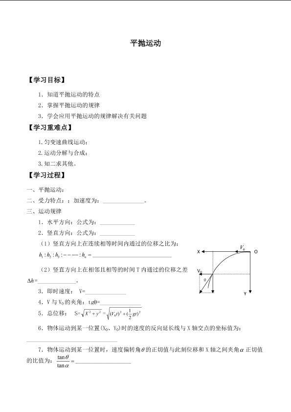 平抛运动_学案6