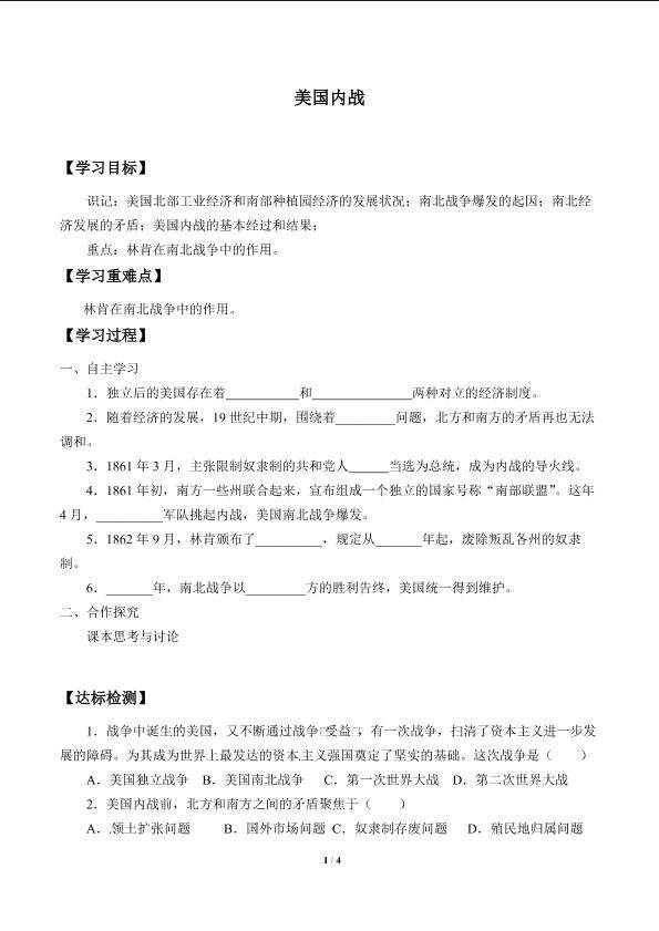 美国内战_学案1