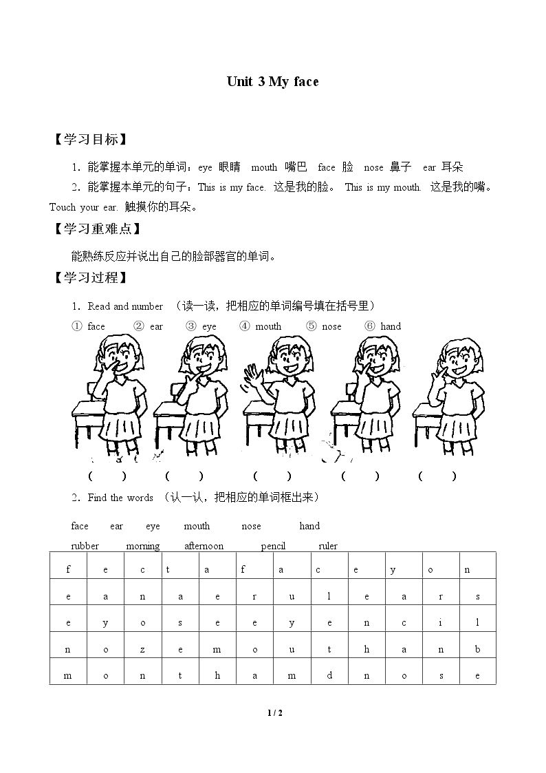 Unit 3 My face_学案1