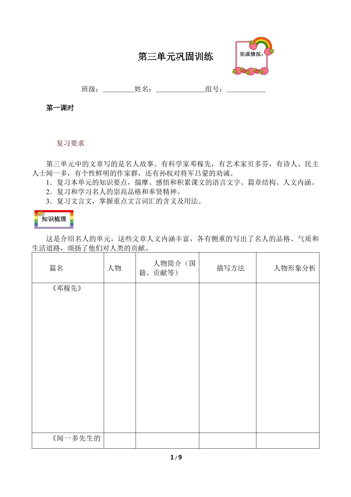 第三单元巩固训练（含答案） 精品资源_学案1