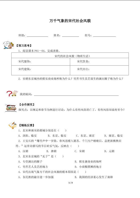 万千气象的宋代社会风貌（含答案）精品资源_学案1