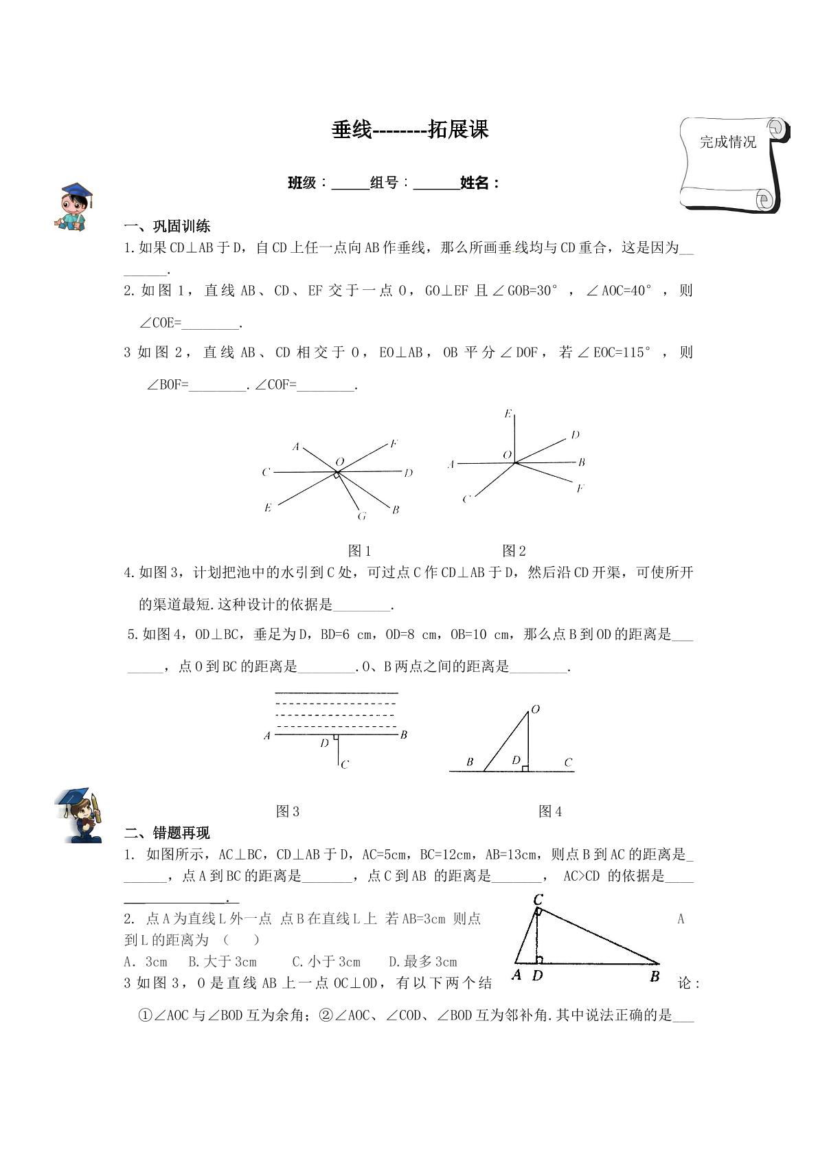 垂线_学案2