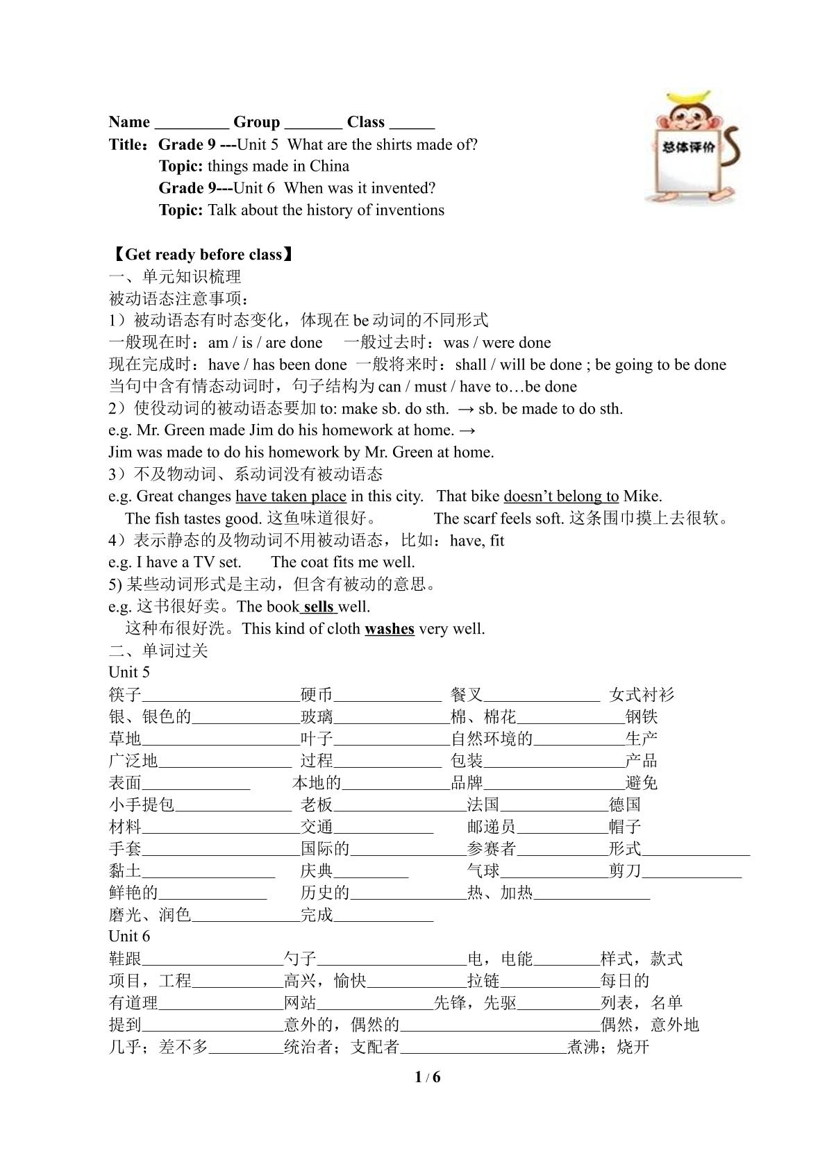 Grade 9 Unit 5-6 复习（含答案） 精品资源_学案1