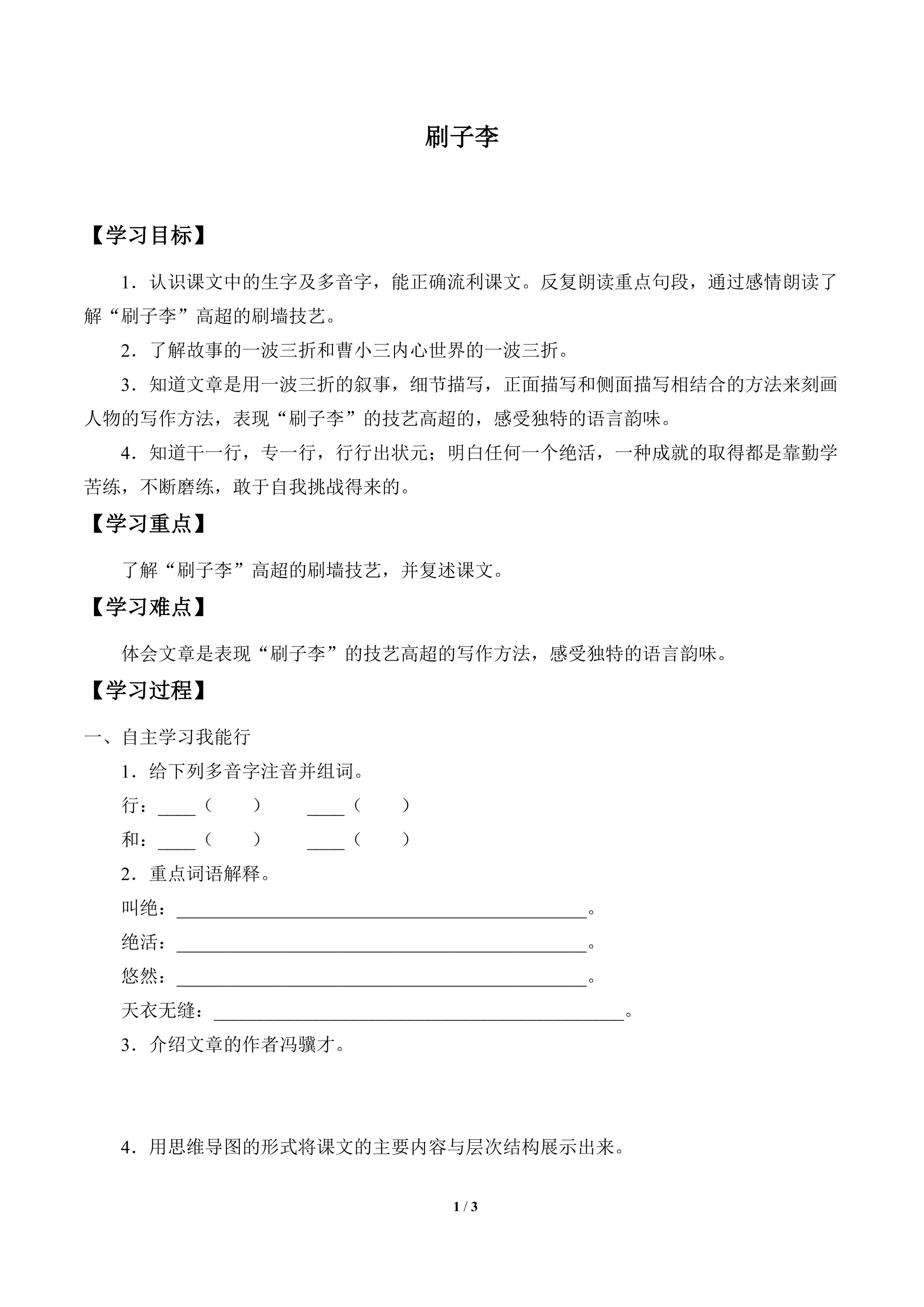 刷子李_学案1