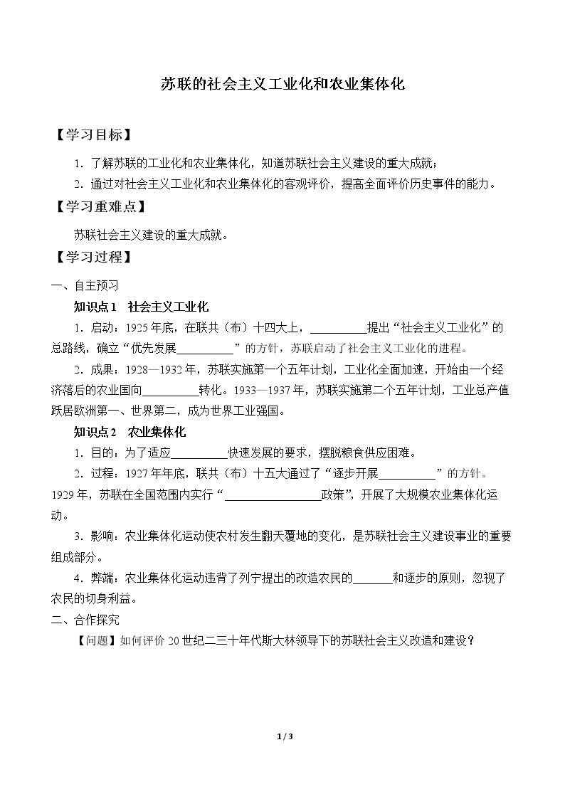 苏联的社会主义工业化和农业集体化