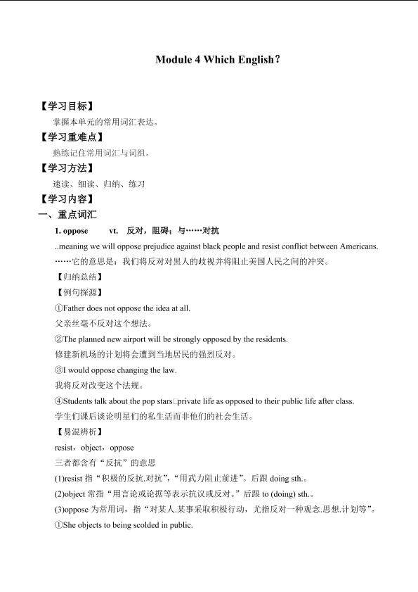Module 4 Which English？_学案1
