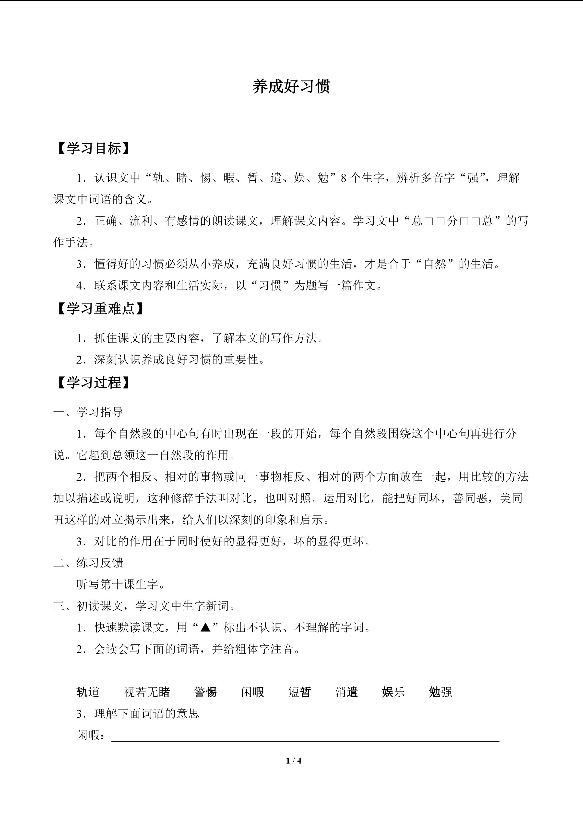 养成好习惯_学案1