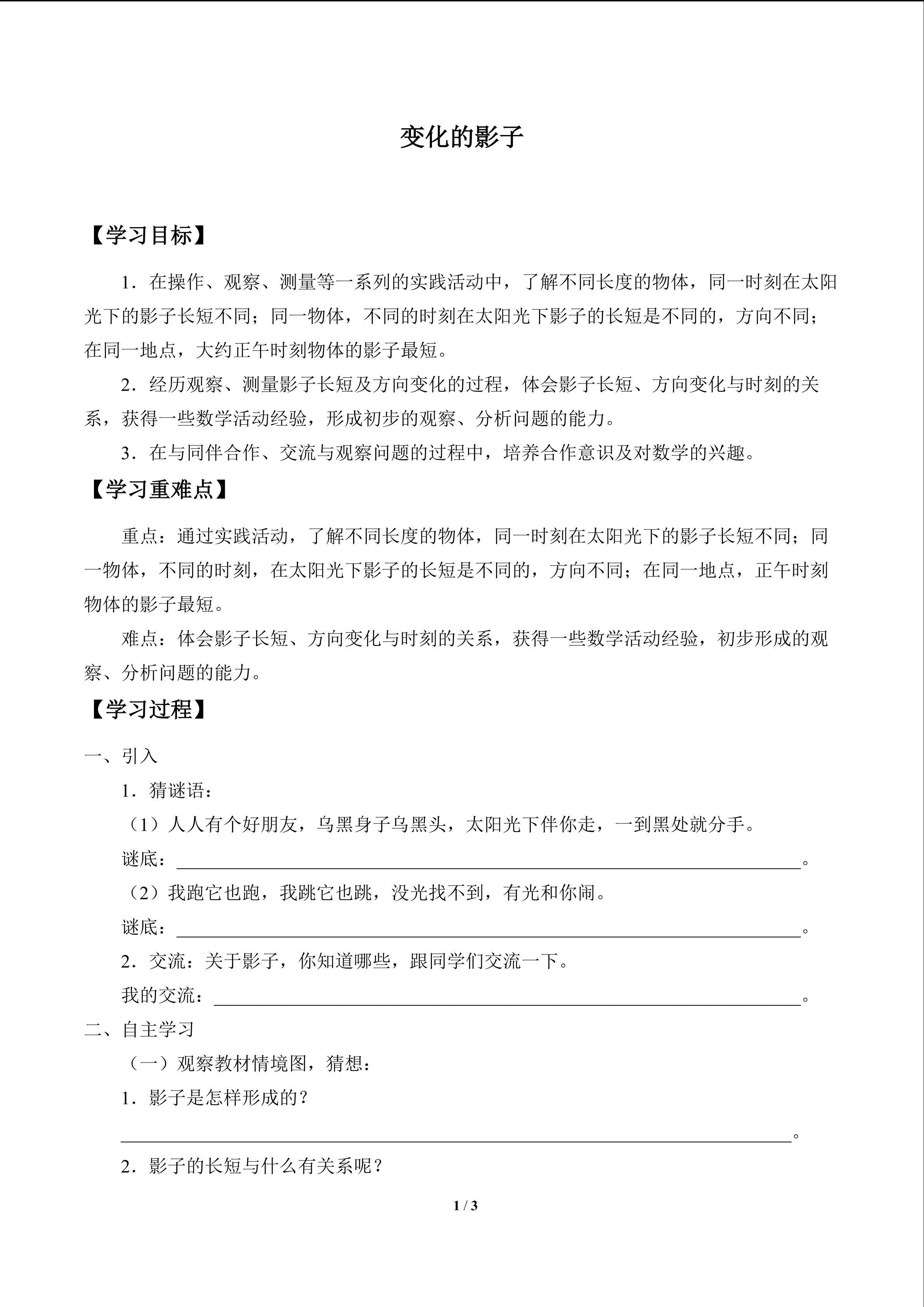 变化的影子_学案1