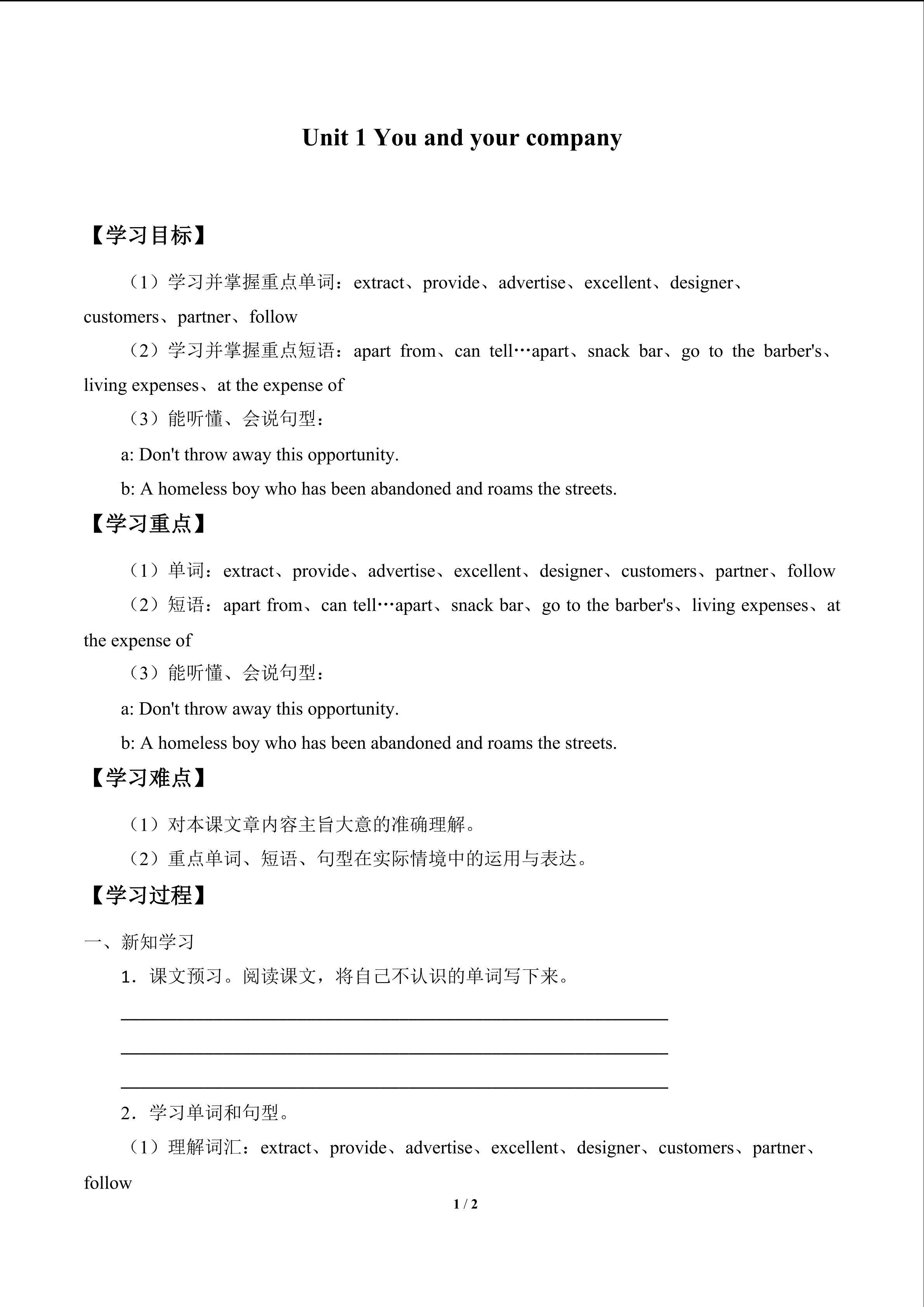Unit 1 You and your company_学案1