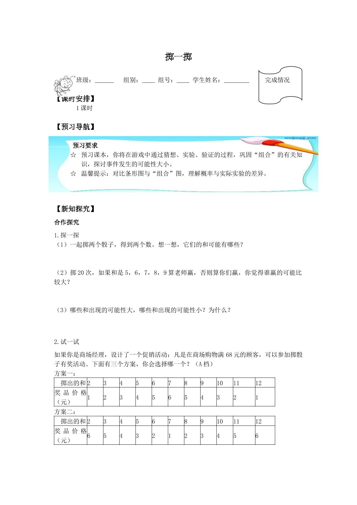 掷一掷 _学案1