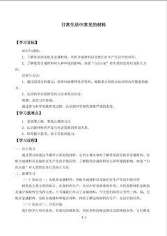 日常生活中常见的材料_学案1