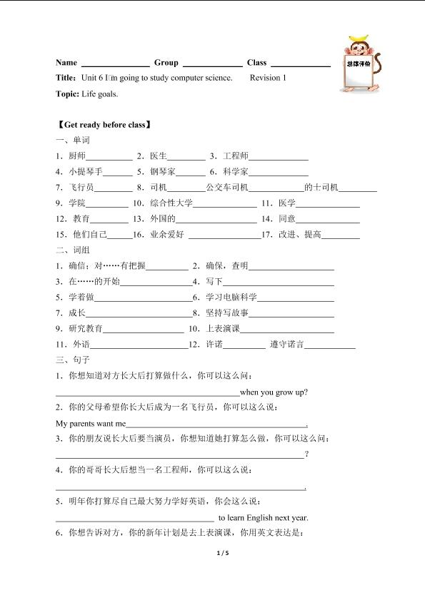 I'm going to study computer science.（含答案） 精品资源_学案1