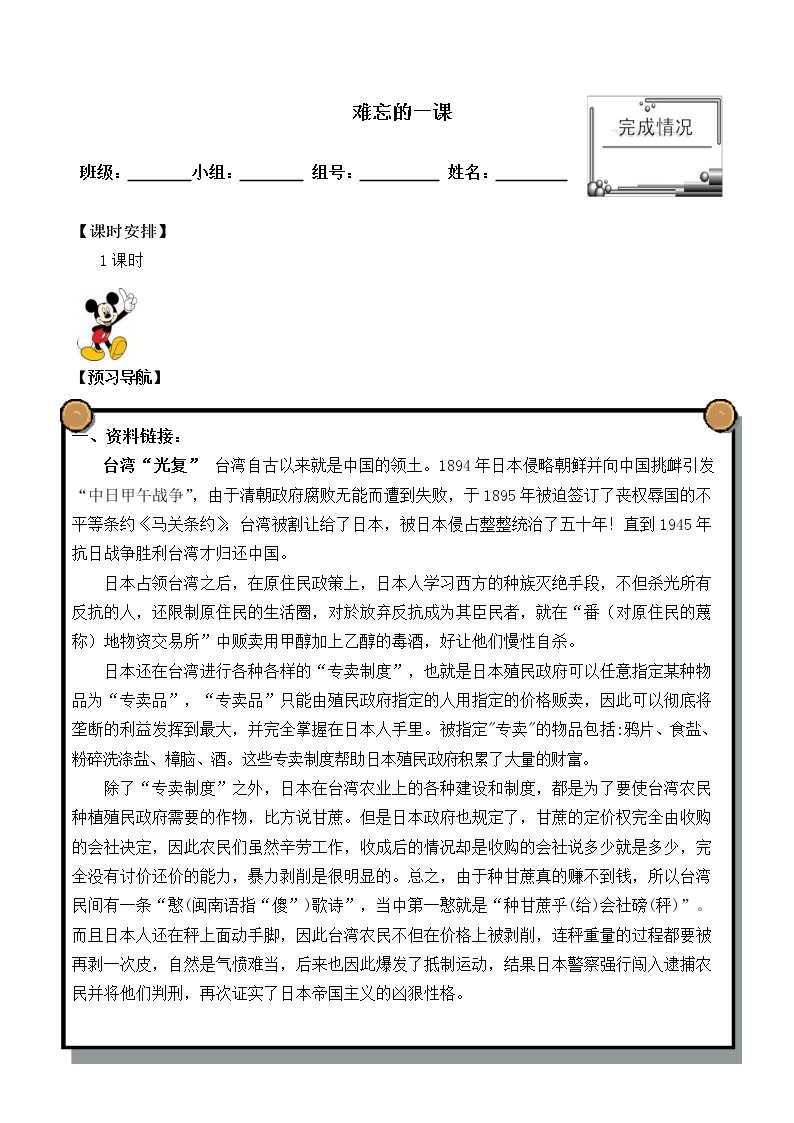 * 难忘的一课_学案1